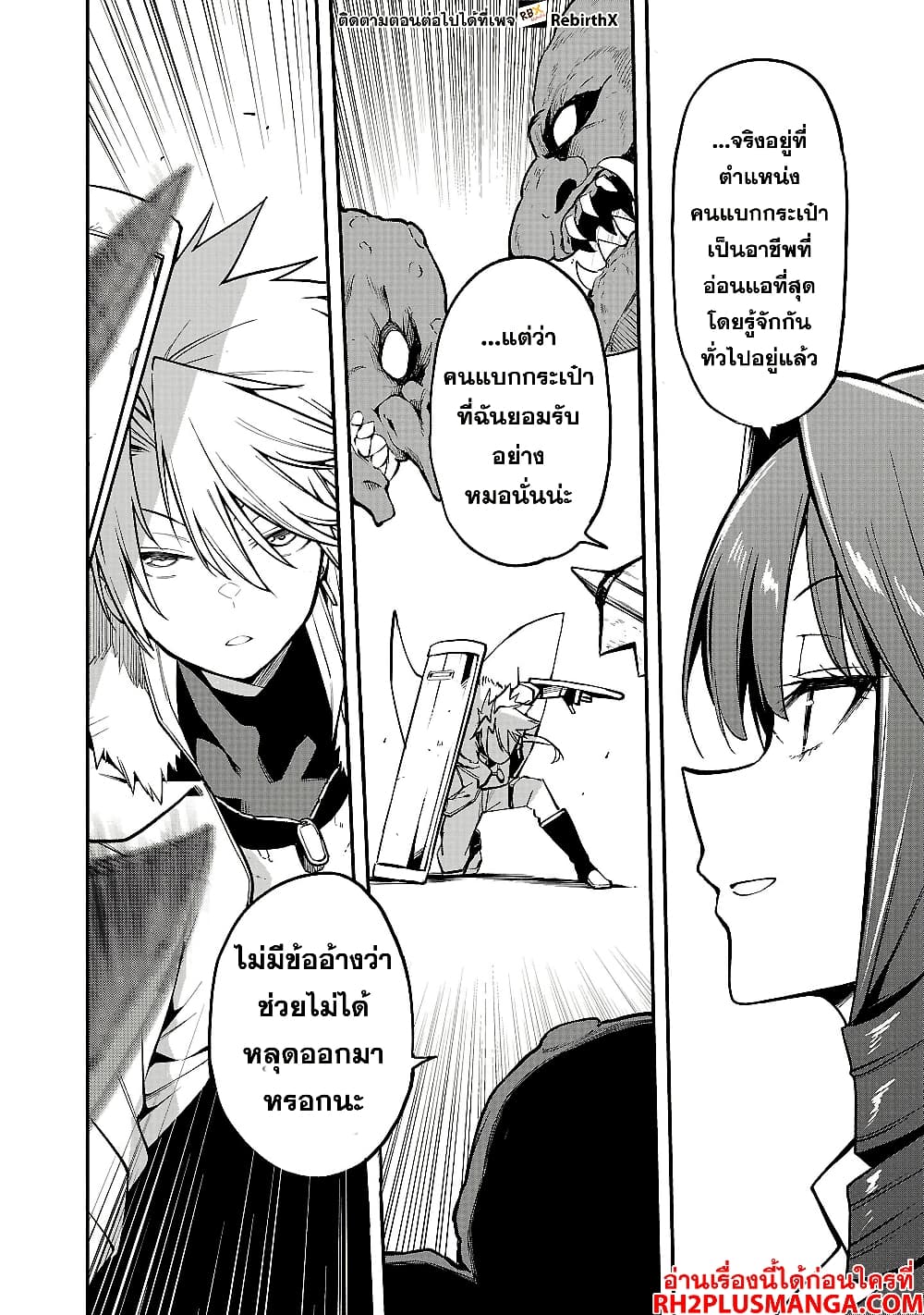 Tensei ni Hakobi Jin mo Isekai Kouryakuhou page 7
