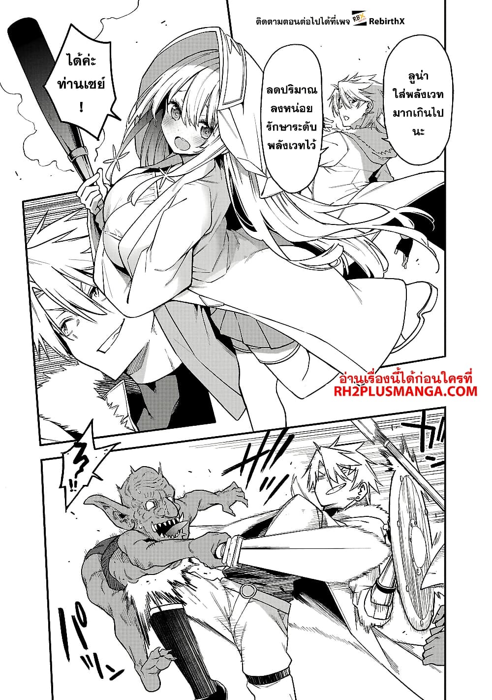 Tensei ni Hakobi Jin mo Isekai Kouryakuhou page 12