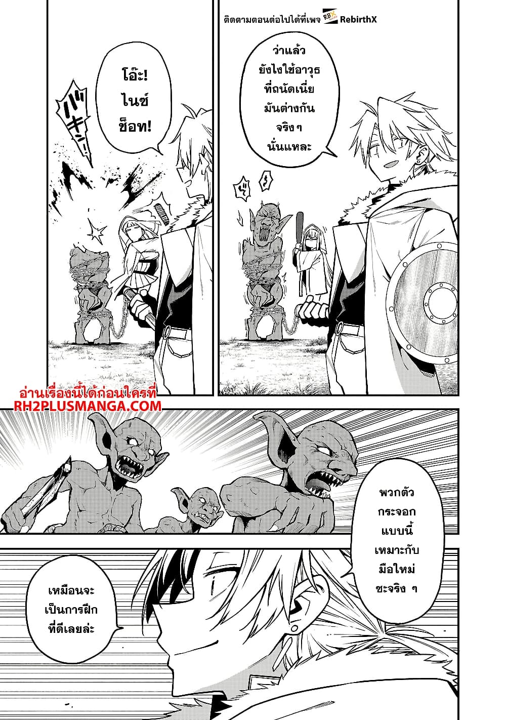 Tensei ni Hakobi Jin mo Isekai Kouryakuhou page 5