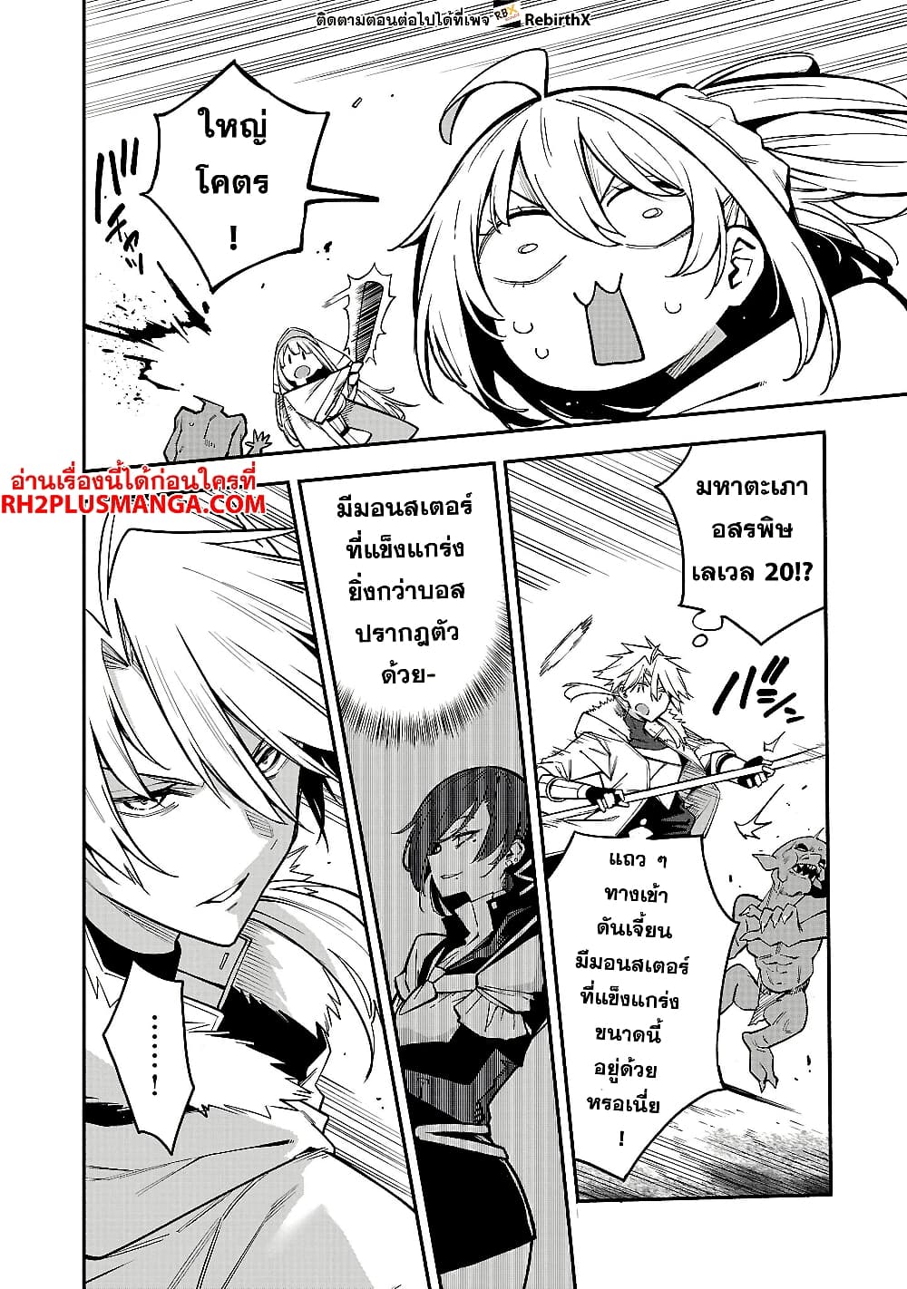 Tensei ni Hakobi Jin mo Isekai Kouryakuhou page 8