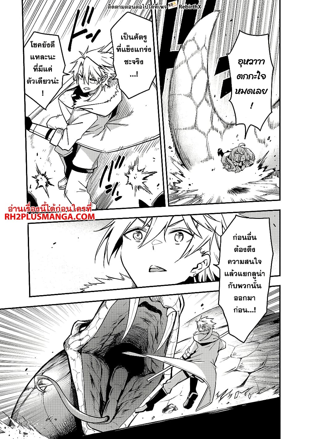 Tensei ni Hakobi Jin mo Isekai Kouryakuhou page 9
