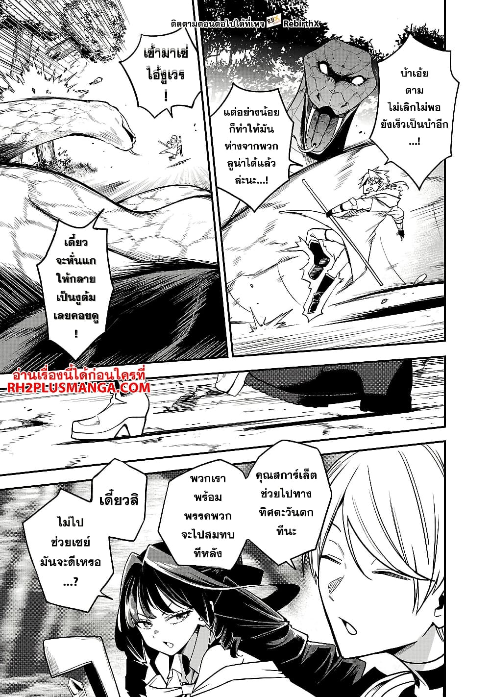 Tensei ni Hakobi Jin mo Isekai Kouryakuhou page 11