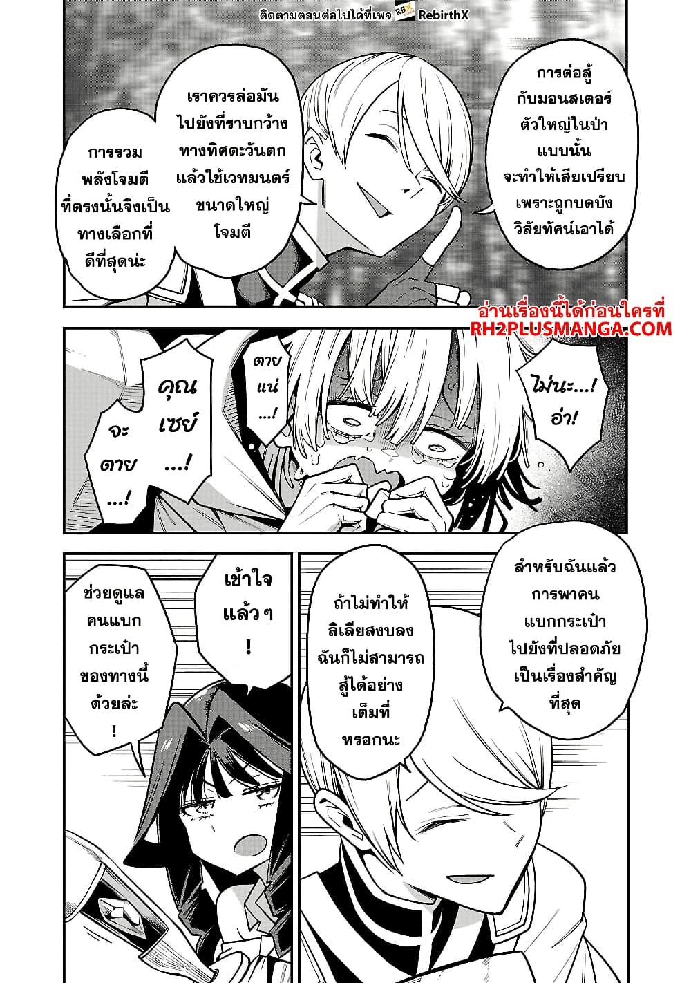 Tensei ni Hakobi Jin mo Isekai Kouryakuhou page 3