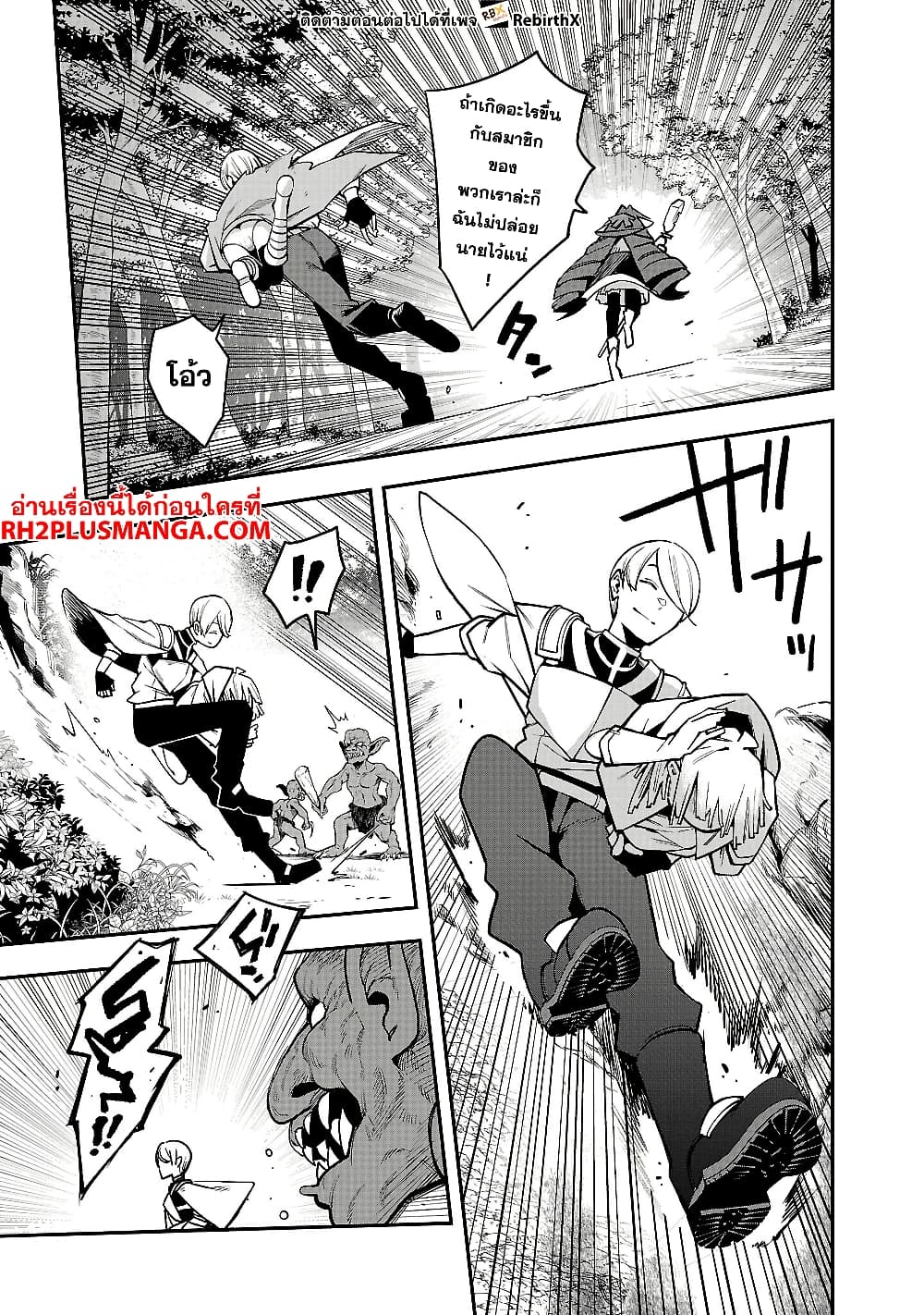 Tensei ni Hakobi Jin mo Isekai Kouryakuhou page 4
