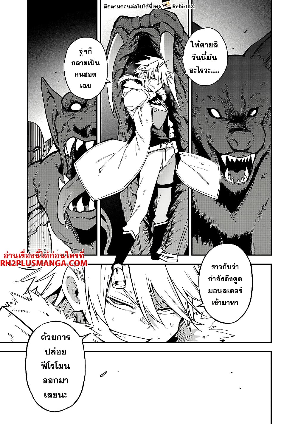 Tensei ni Hakobi Jin mo Isekai Kouryakuhou page 8