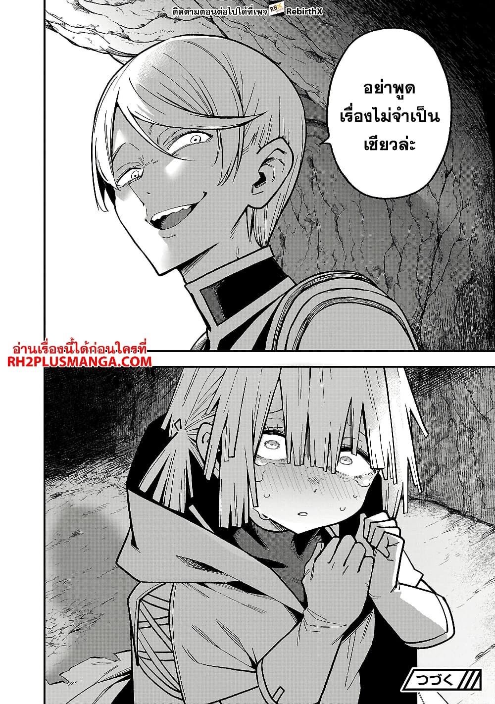 Tensei ni Hakobi Jin mo Isekai Kouryakuhou page 11