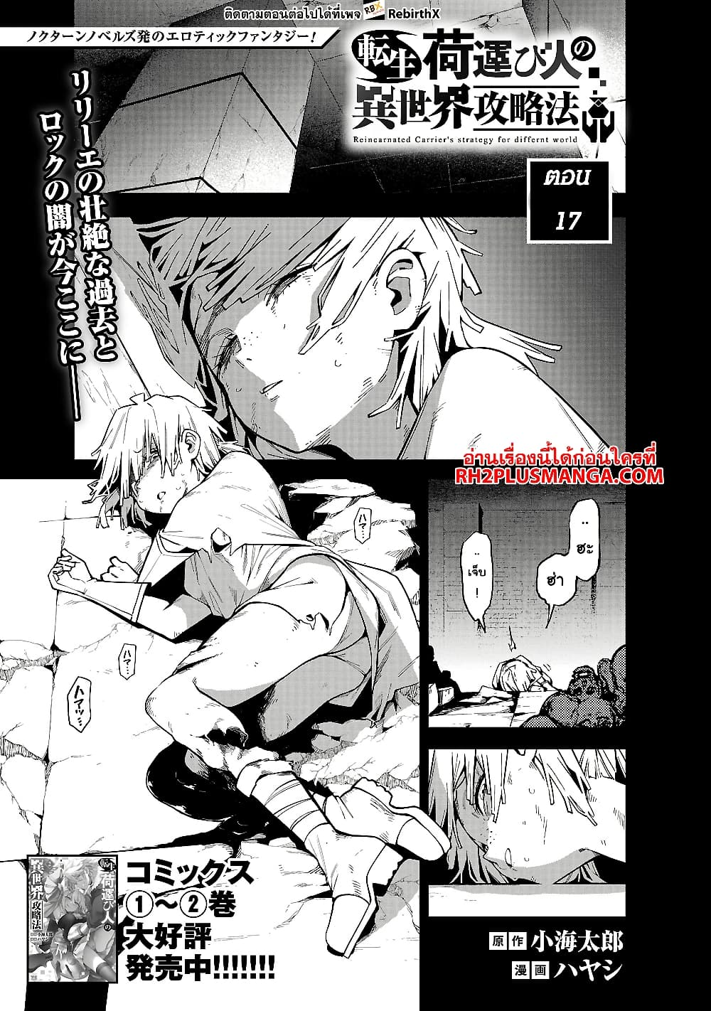 Tensei ni Hakobi Jin mo Isekai Kouryakuhou page 3
