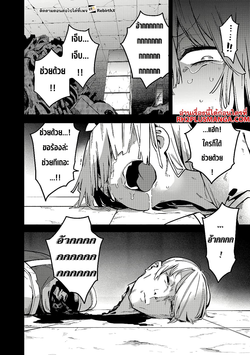 Tensei ni Hakobi Jin mo Isekai Kouryakuhou page 4