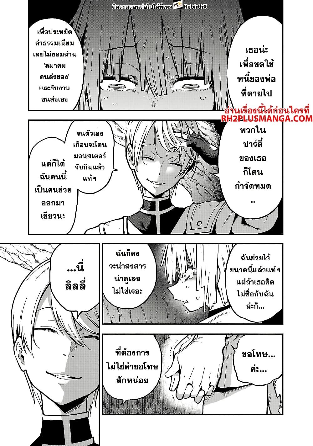 Tensei ni Hakobi Jin mo Isekai Kouryakuhou page 9