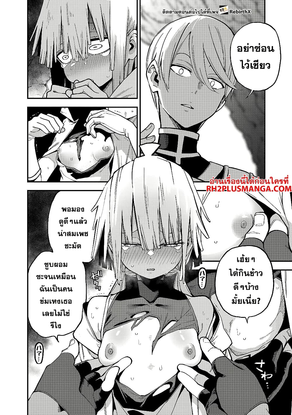 Tensei ni Hakobi Jin mo Isekai Kouryakuhou page 12