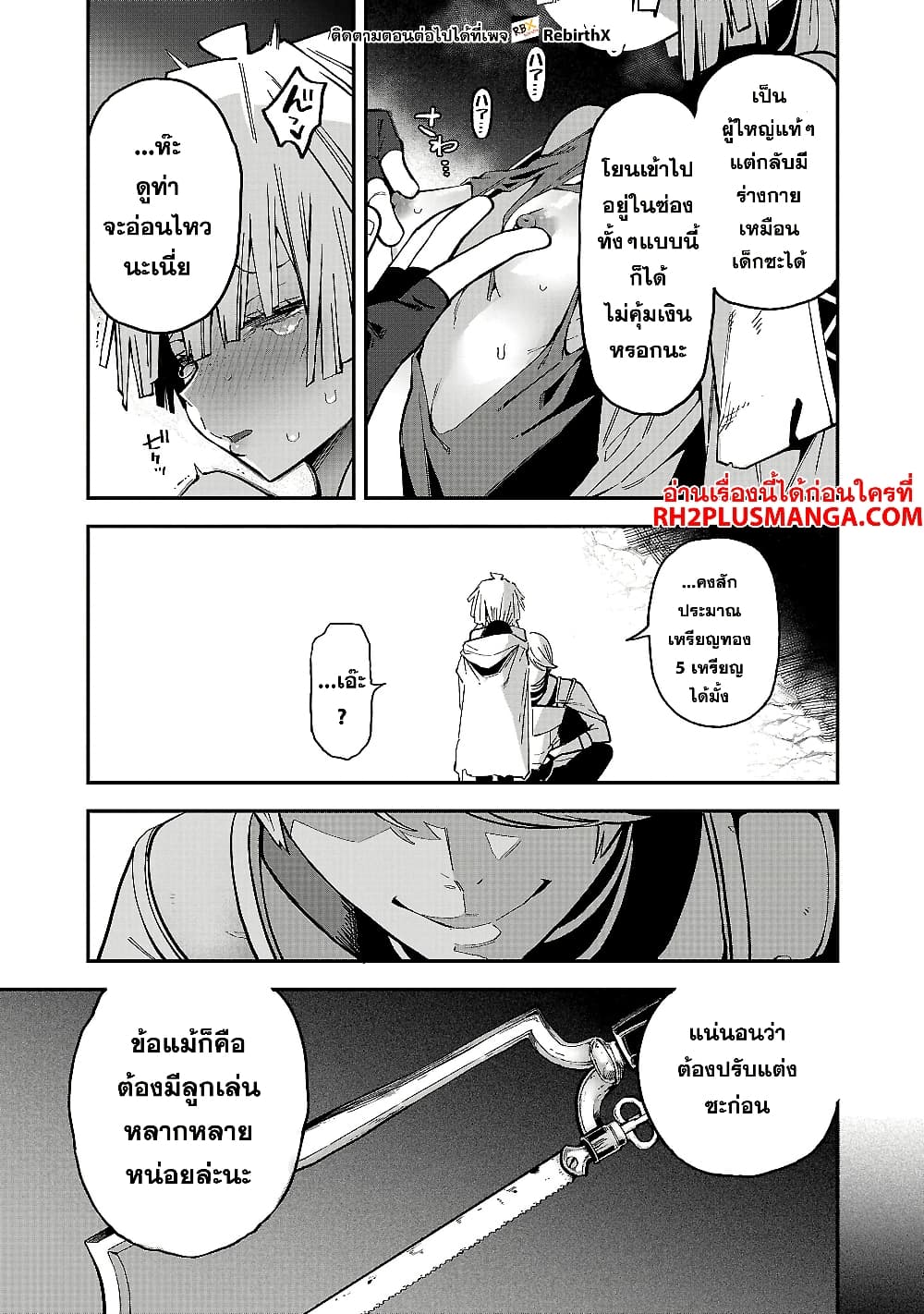 Tensei ni Hakobi Jin mo Isekai Kouryakuhou page 13