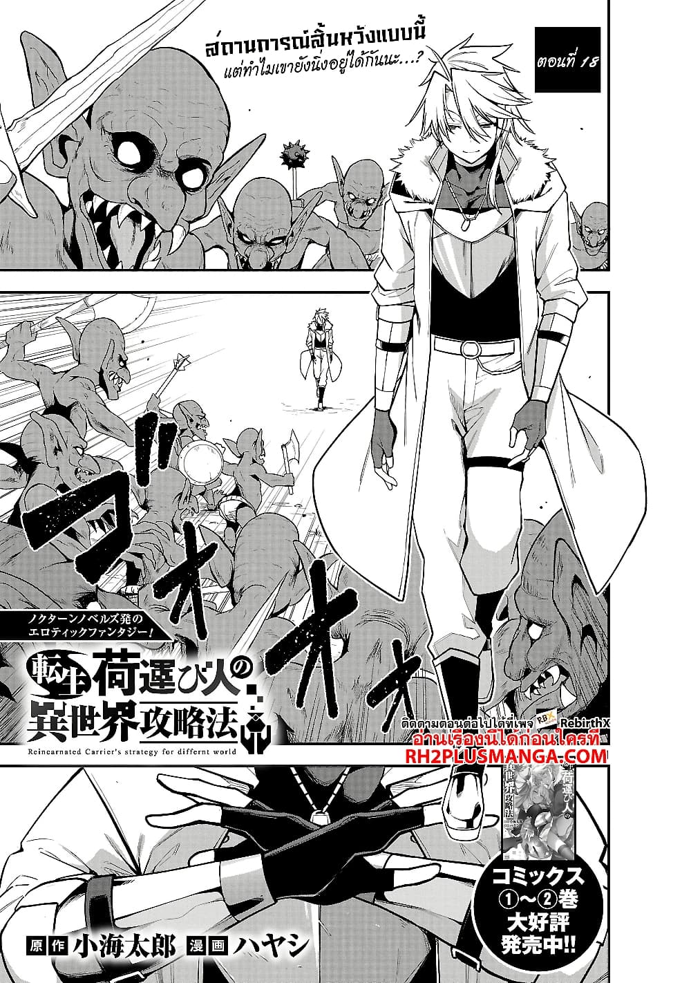 Tensei ni Hakobi Jin mo Isekai Kouryakuhou page 1