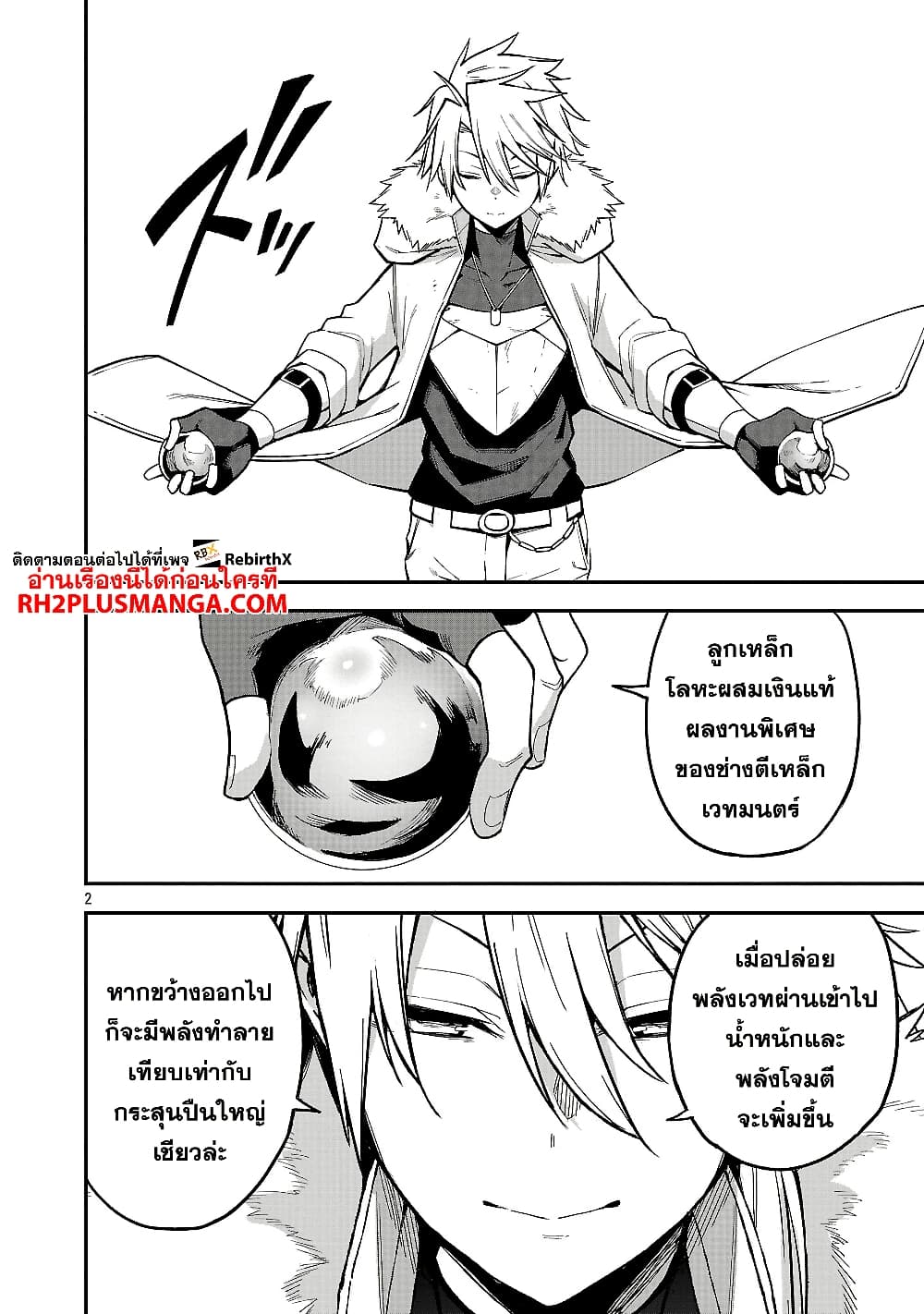 Tensei ni Hakobi Jin mo Isekai Kouryakuhou page 2