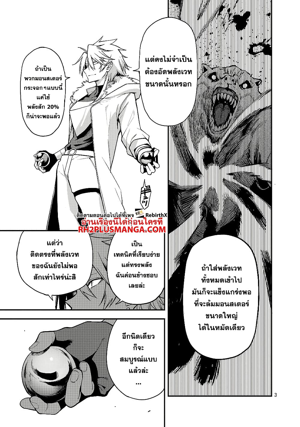 Tensei ni Hakobi Jin mo Isekai Kouryakuhou page 3