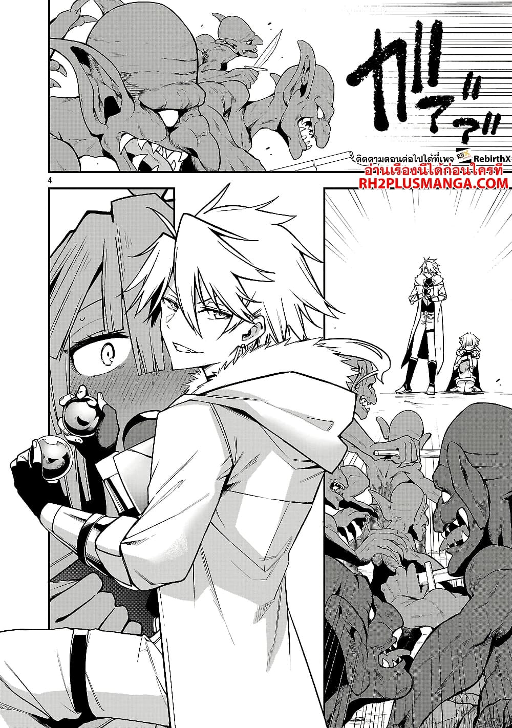 Tensei ni Hakobi Jin mo Isekai Kouryakuhou page 4