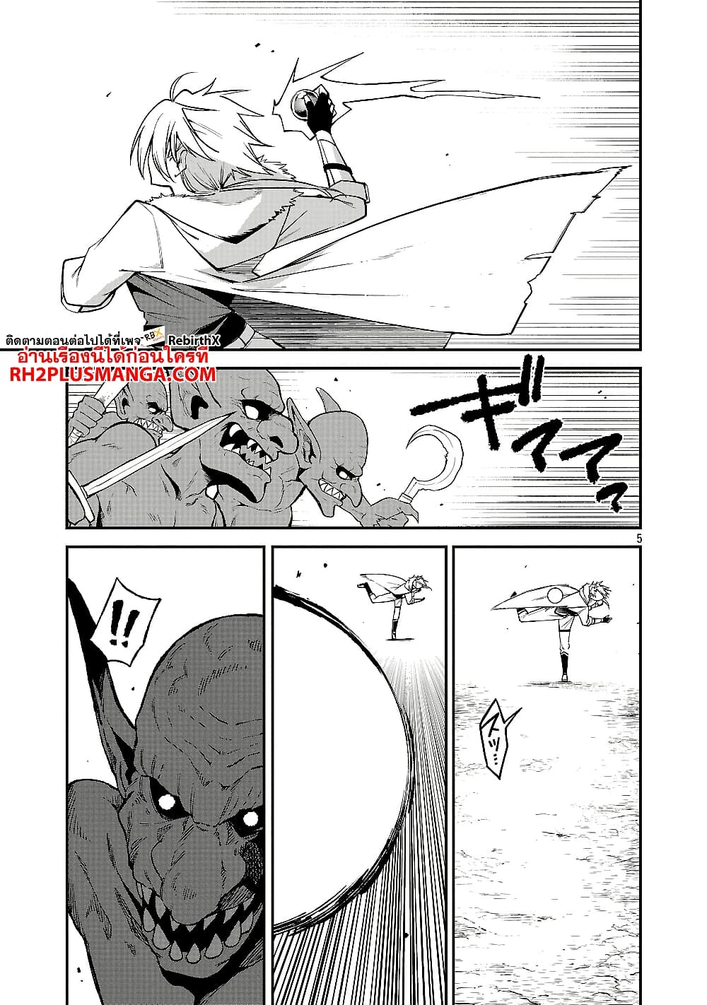 Tensei ni Hakobi Jin mo Isekai Kouryakuhou page 5