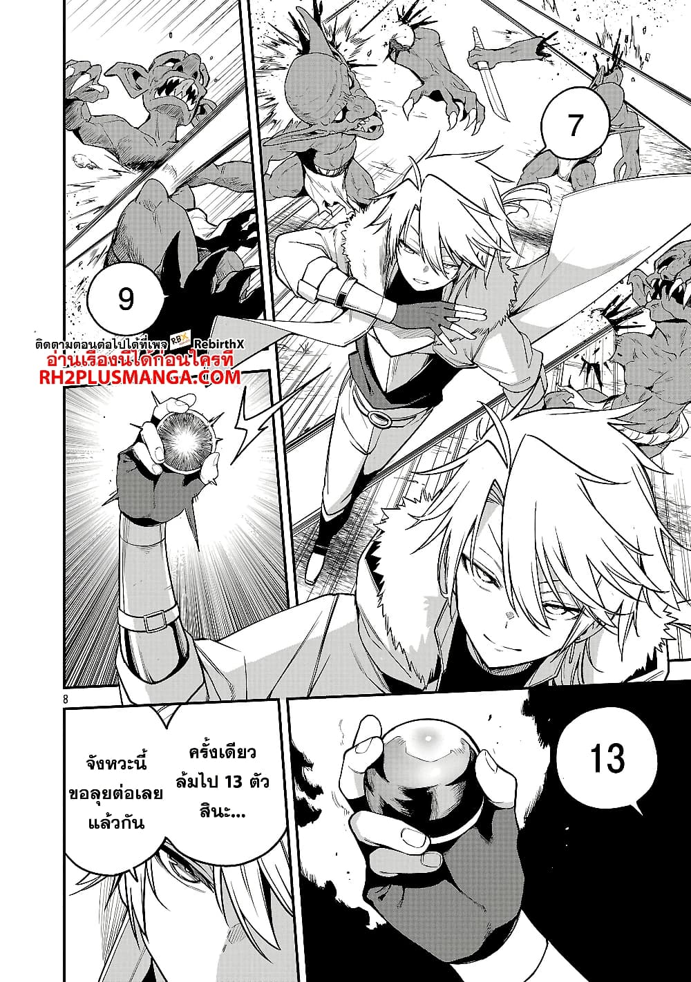 Tensei ni Hakobi Jin mo Isekai Kouryakuhou page 8