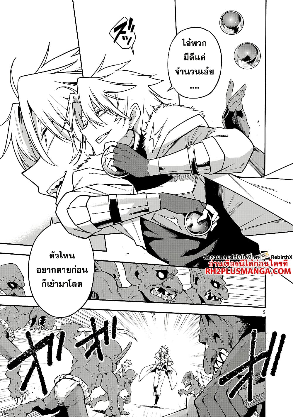 Tensei ni Hakobi Jin mo Isekai Kouryakuhou page 9