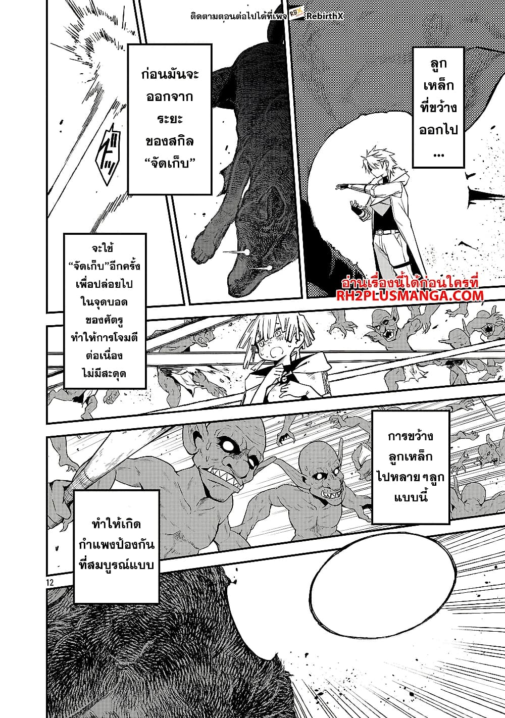 Tensei ni Hakobi Jin mo Isekai Kouryakuhou page 2