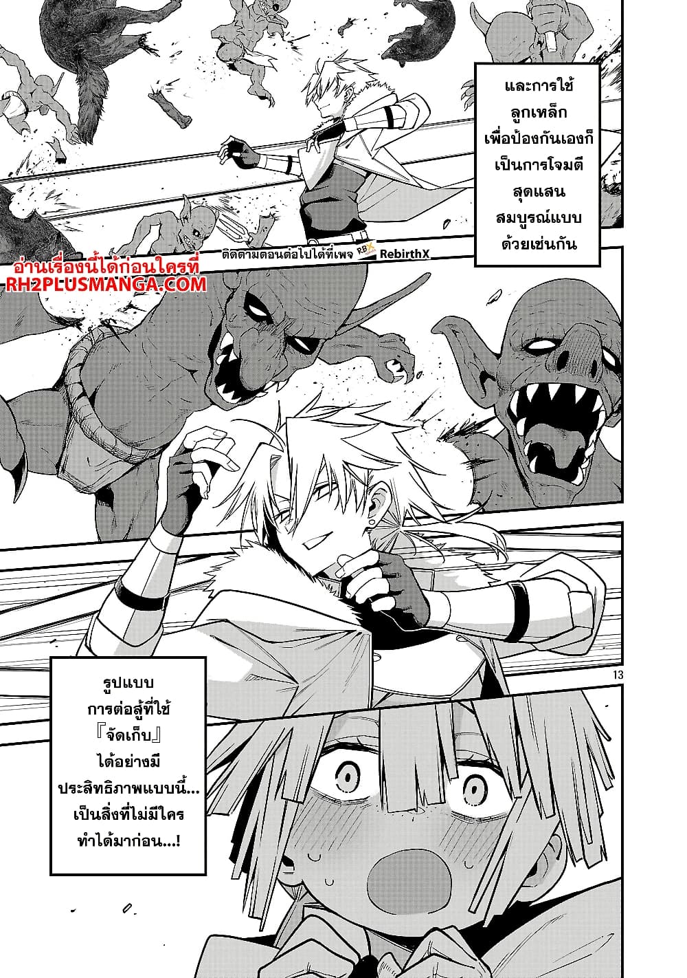 Tensei ni Hakobi Jin mo Isekai Kouryakuhou page 3