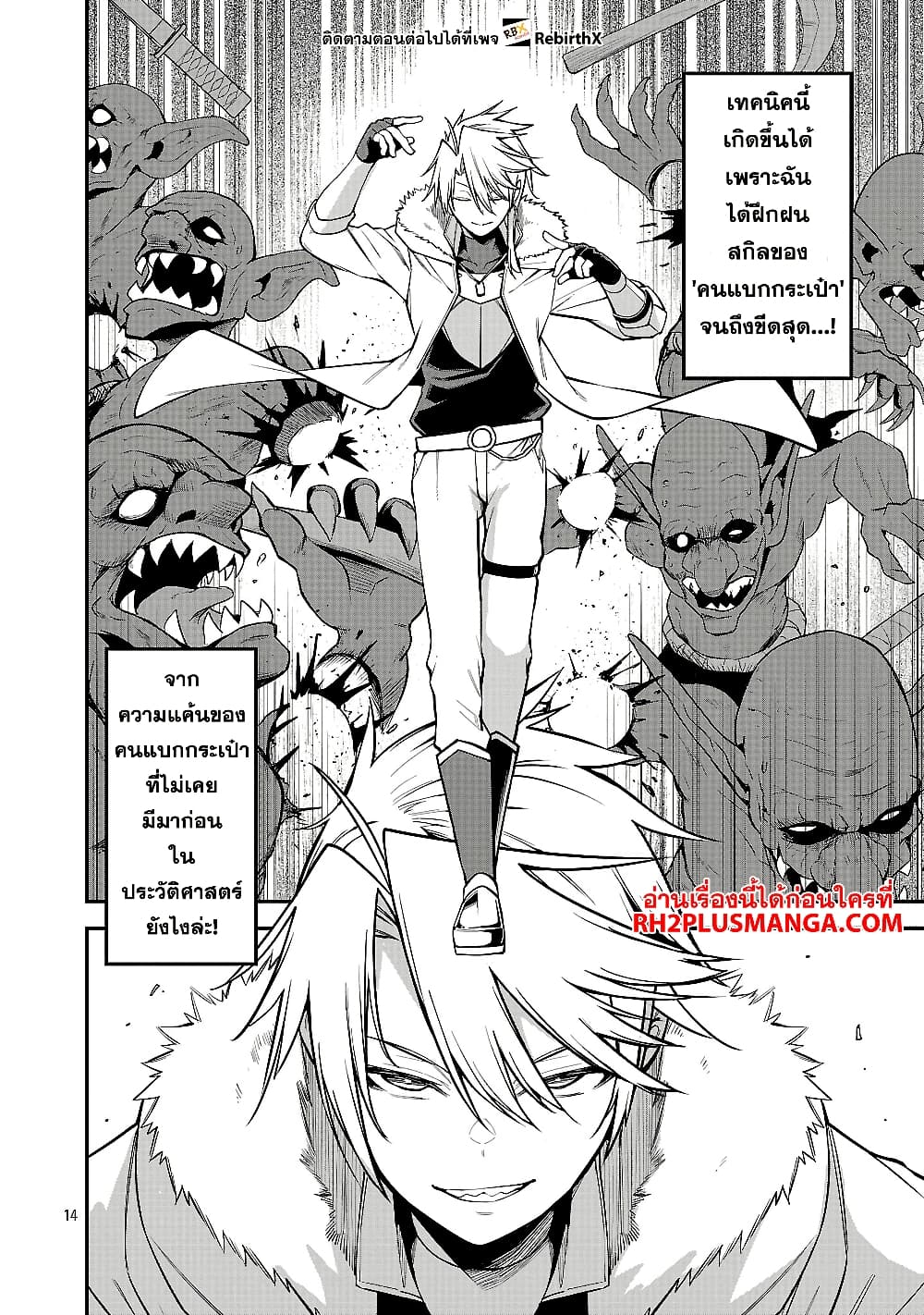 Tensei ni Hakobi Jin mo Isekai Kouryakuhou page 4