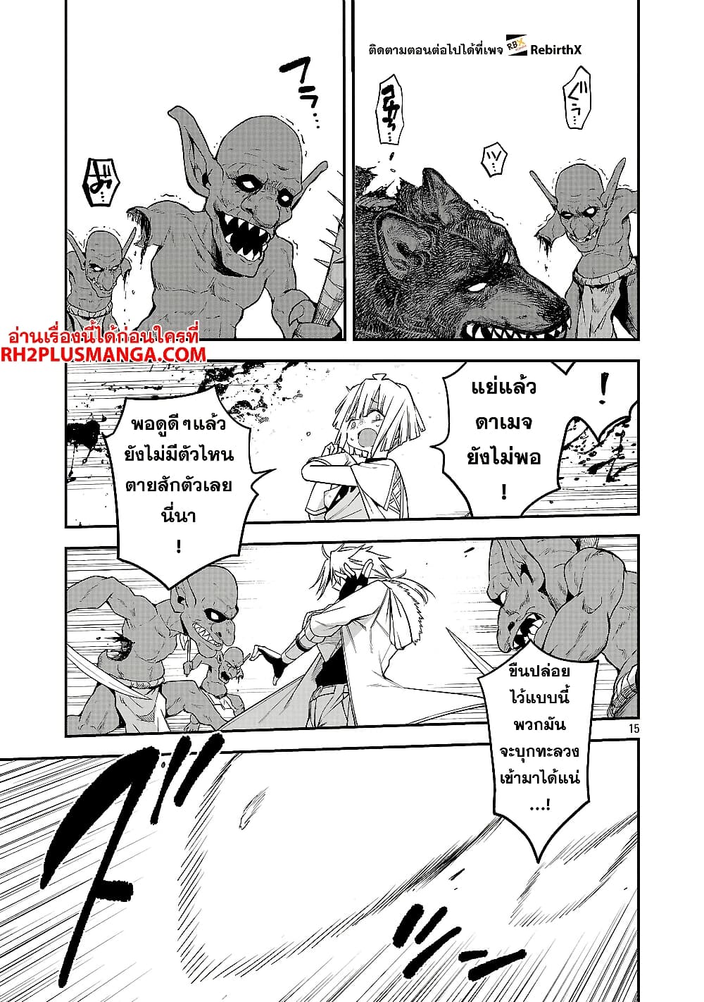 Tensei ni Hakobi Jin mo Isekai Kouryakuhou page 5