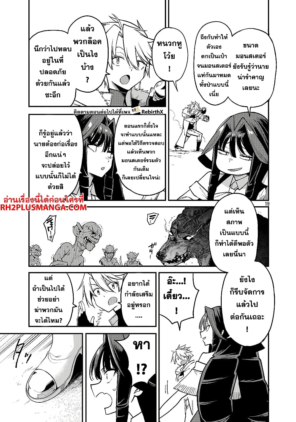 Tensei ni Hakobi Jin mo Isekai Kouryakuhou page 8