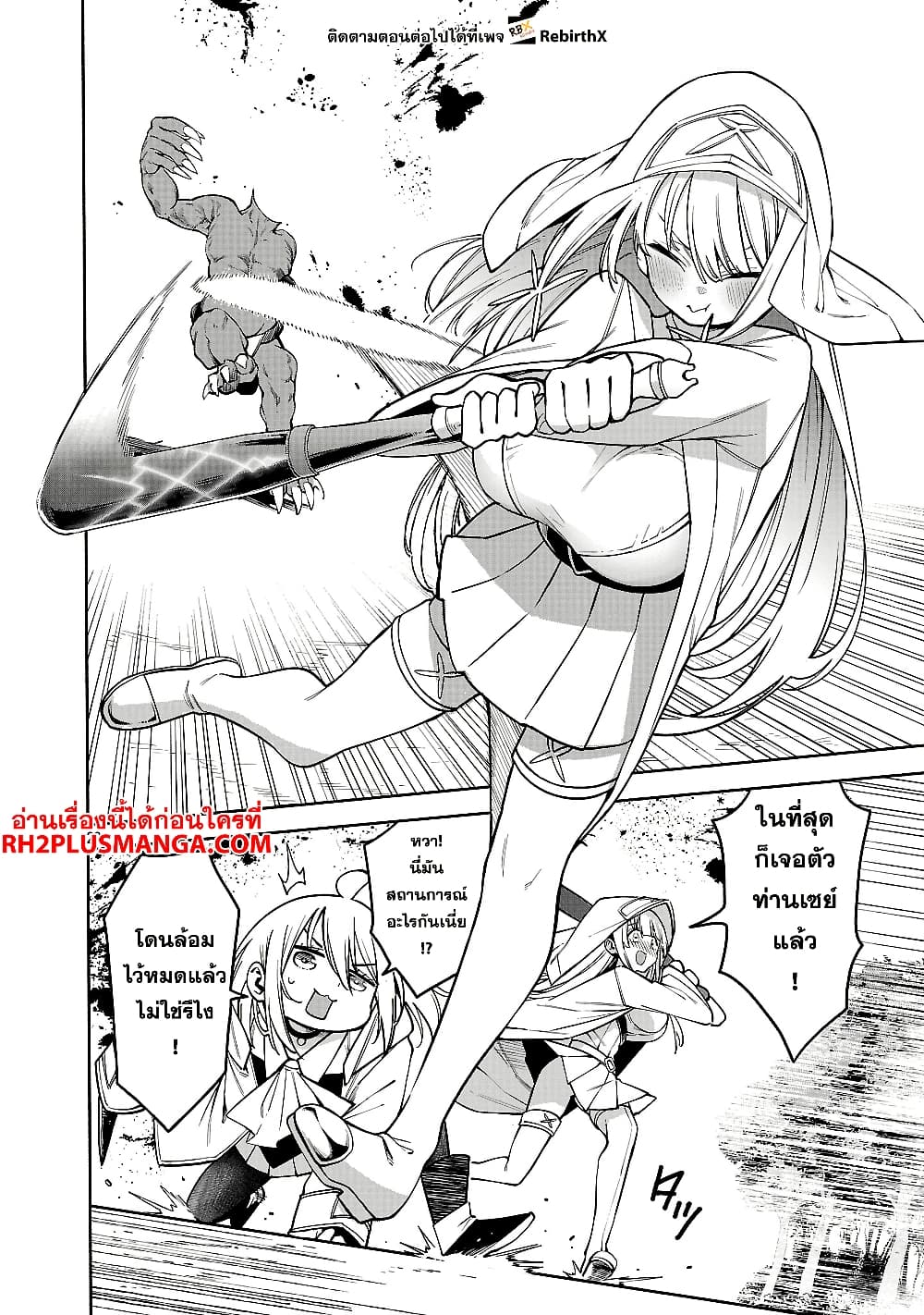 Tensei ni Hakobi Jin mo Isekai Kouryakuhou page 9
