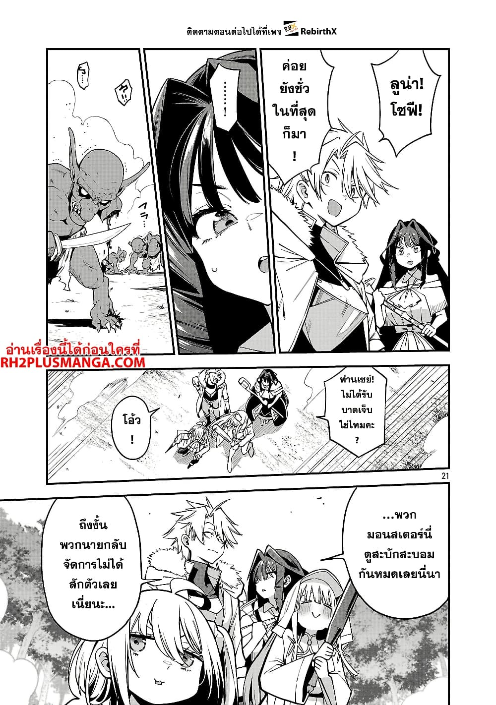 Tensei ni Hakobi Jin mo Isekai Kouryakuhou page 1