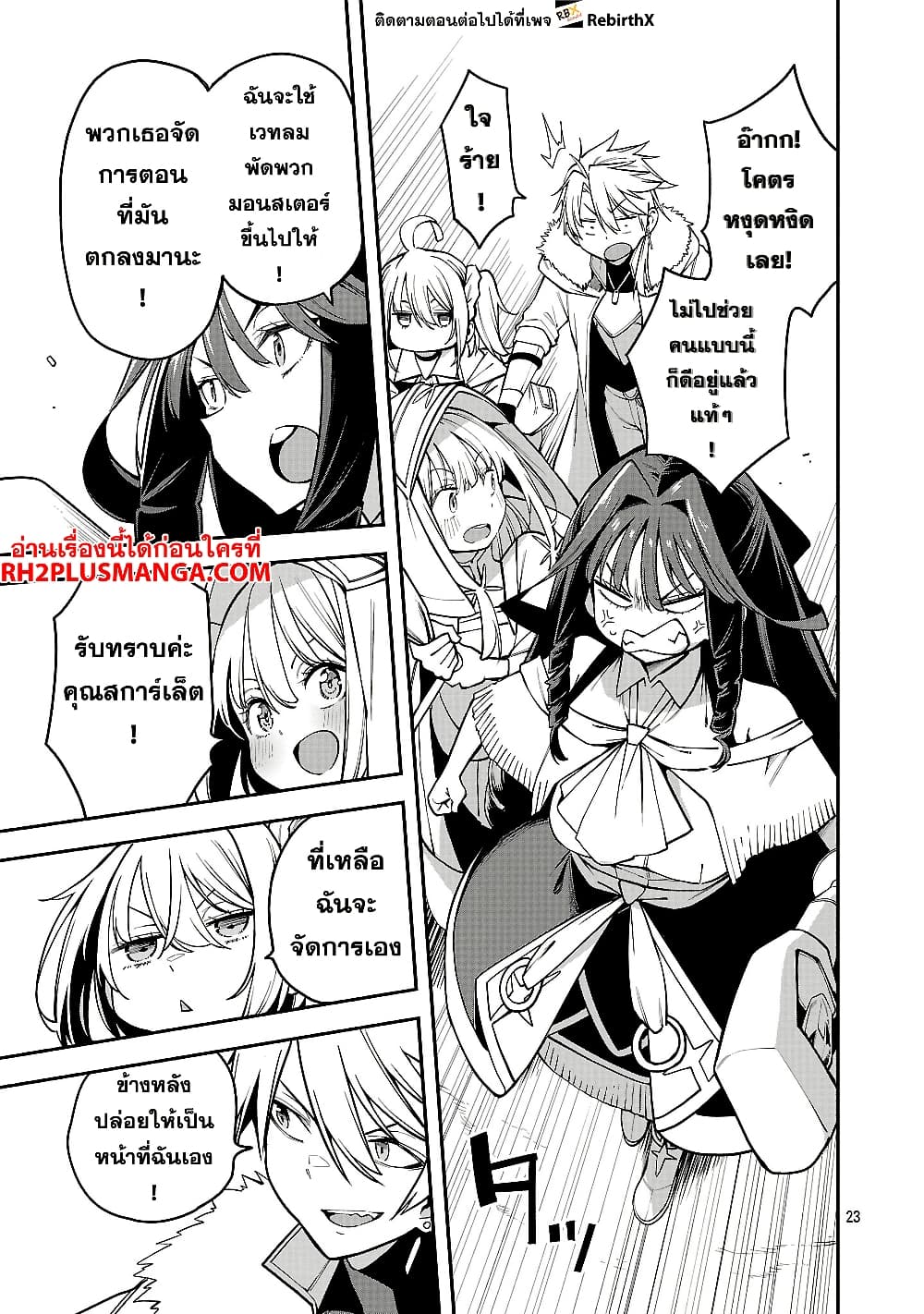 Tensei ni Hakobi Jin mo Isekai Kouryakuhou page 3