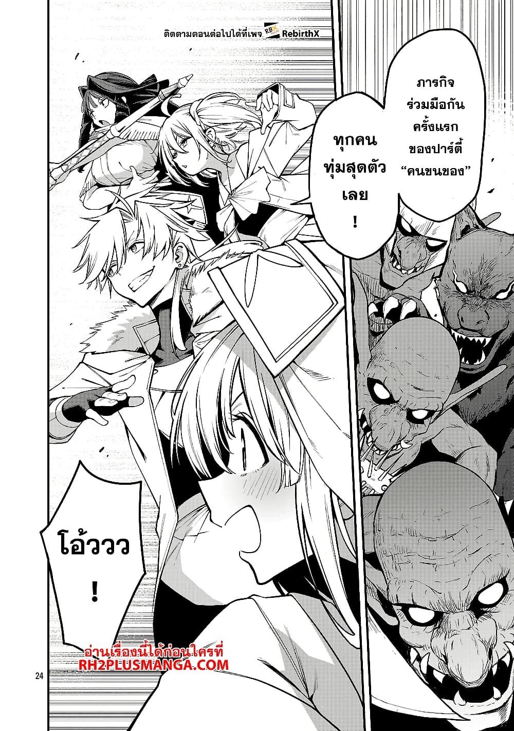 Tensei ni Hakobi Jin mo Isekai Kouryakuhou page 4