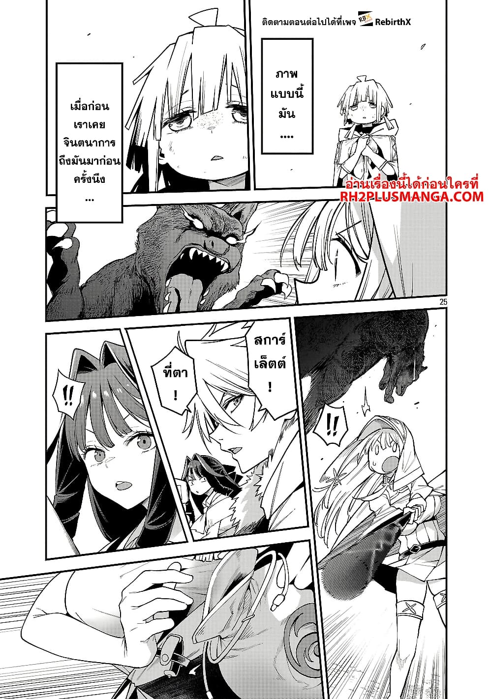 Tensei ni Hakobi Jin mo Isekai Kouryakuhou page 5