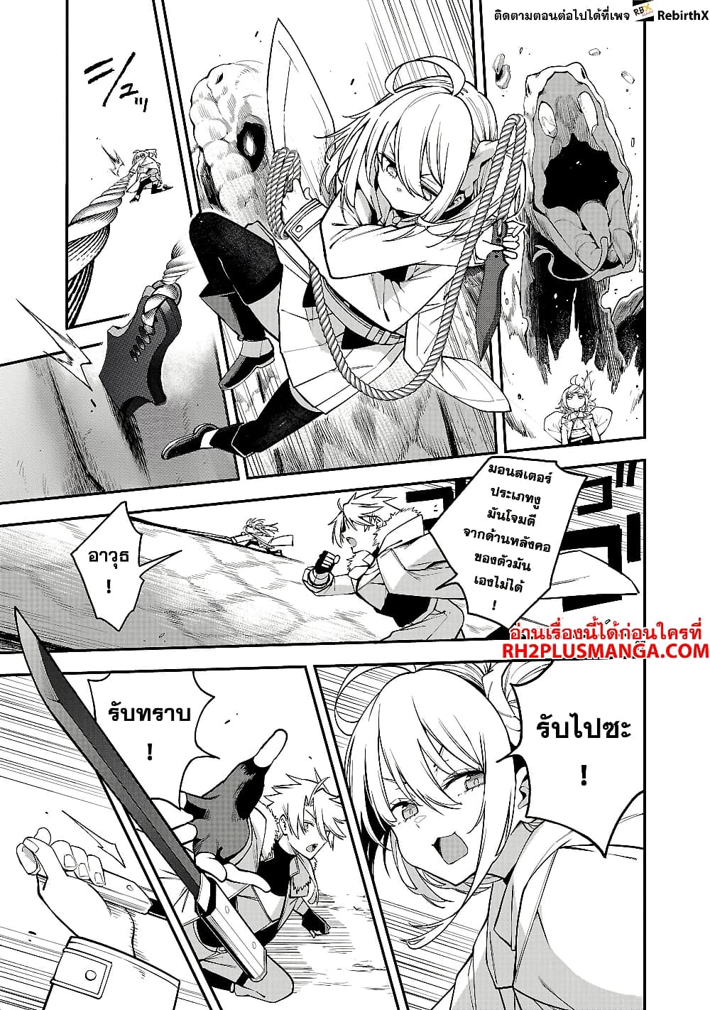 Tensei ni Hakobi Jin mo Isekai Kouryakuhou page 7
