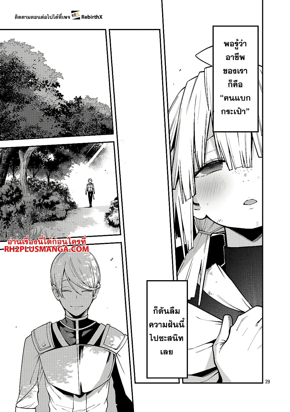 Tensei ni Hakobi Jin mo Isekai Kouryakuhou page 9