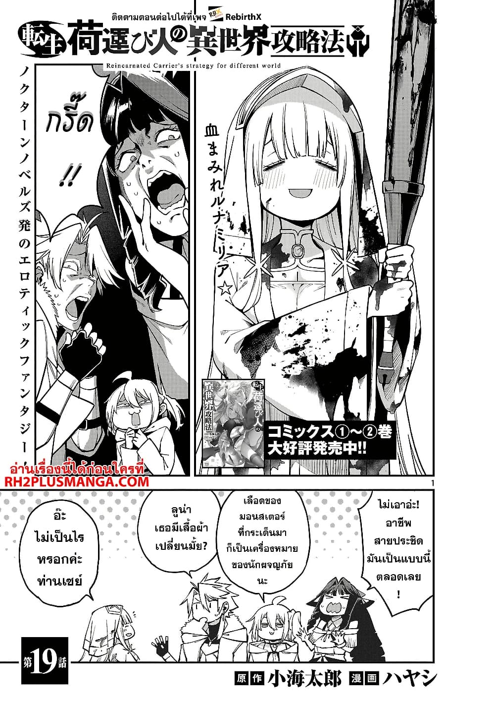 Tensei ni Hakobi Jin mo Isekai Kouryakuhou page 1