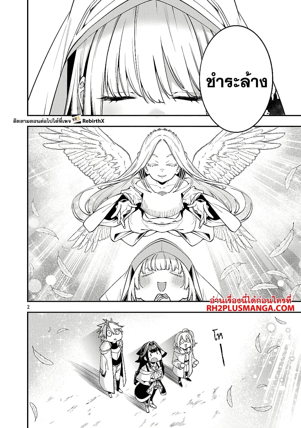 Tensei ni Hakobi Jin mo Isekai Kouryakuhou page 2