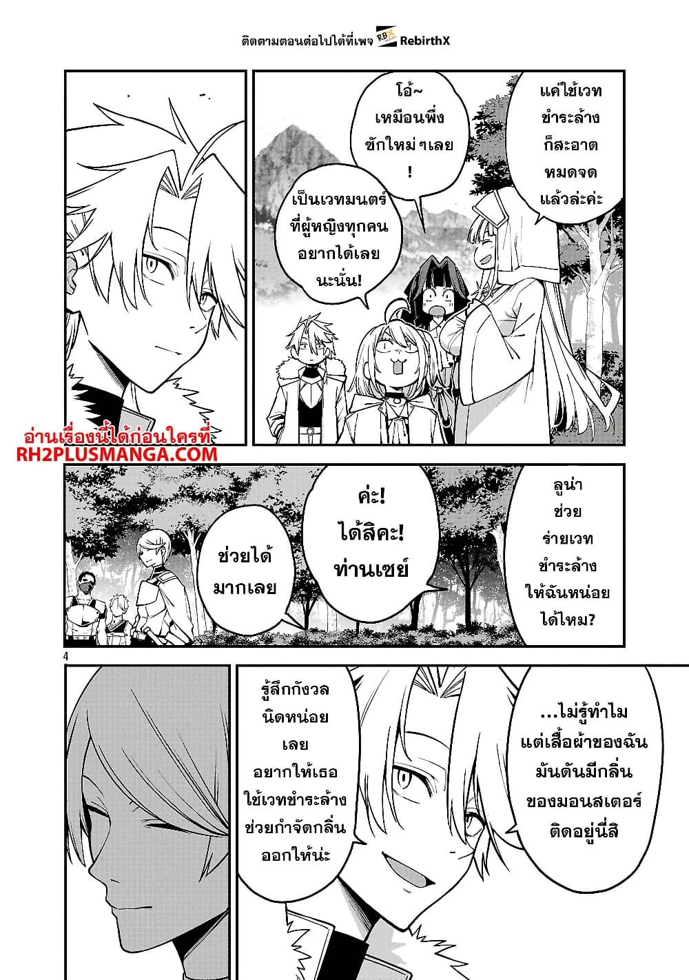 Tensei ni Hakobi Jin mo Isekai Kouryakuhou page 4