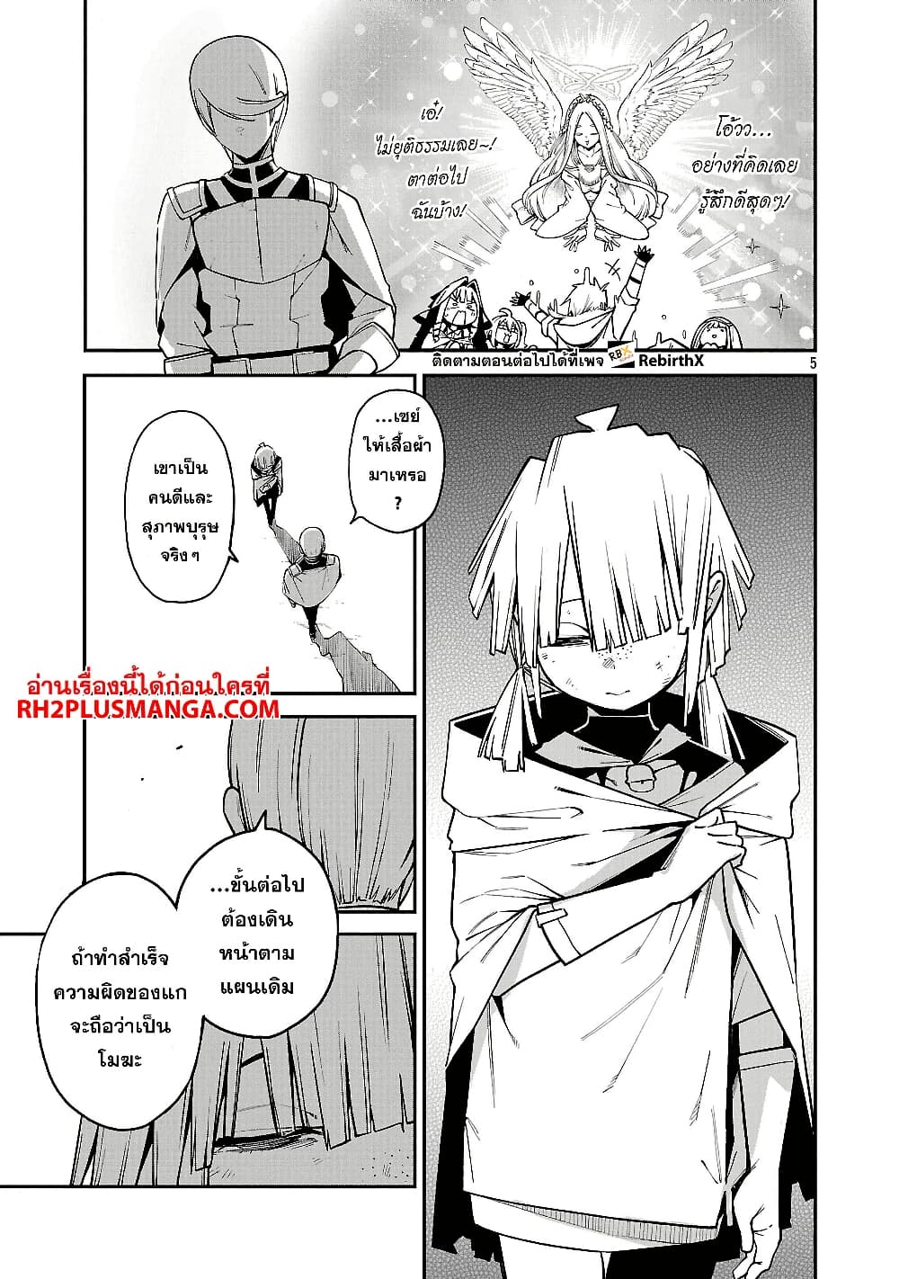 Tensei ni Hakobi Jin mo Isekai Kouryakuhou page 5