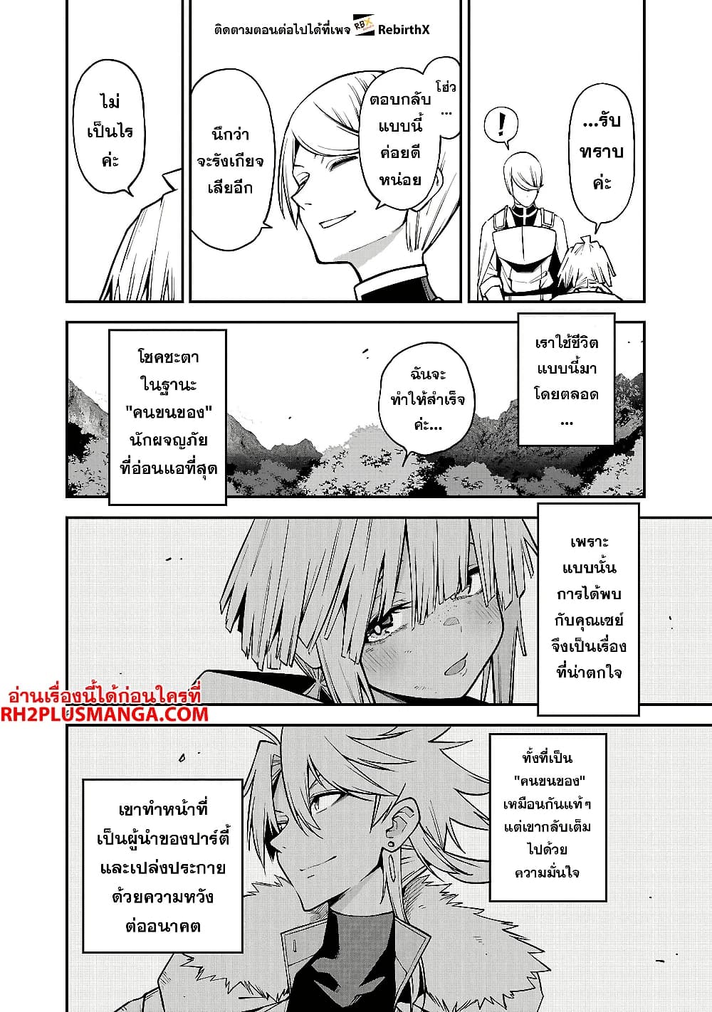Tensei ni Hakobi Jin mo Isekai Kouryakuhou page 6