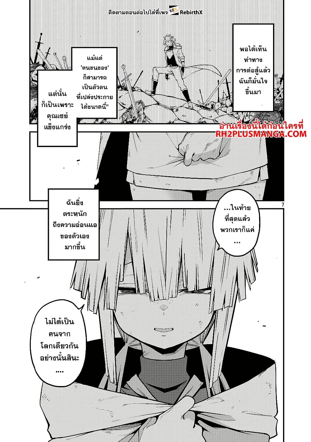 Tensei ni Hakobi Jin mo Isekai Kouryakuhou page 7