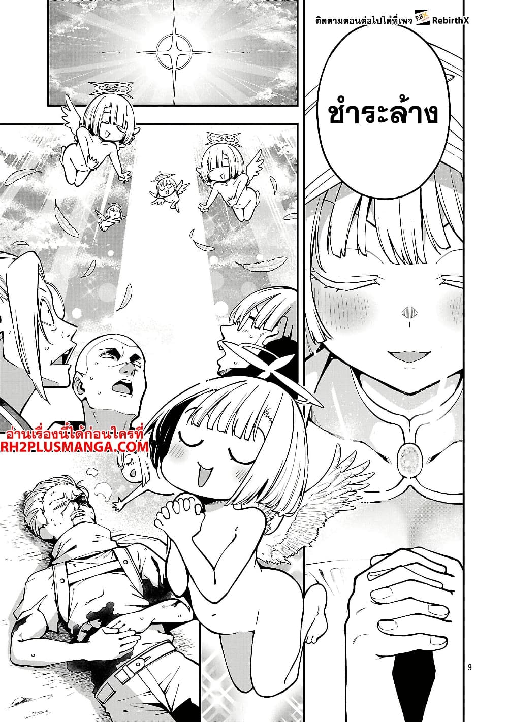 Tensei ni Hakobi Jin mo Isekai Kouryakuhou page 9
