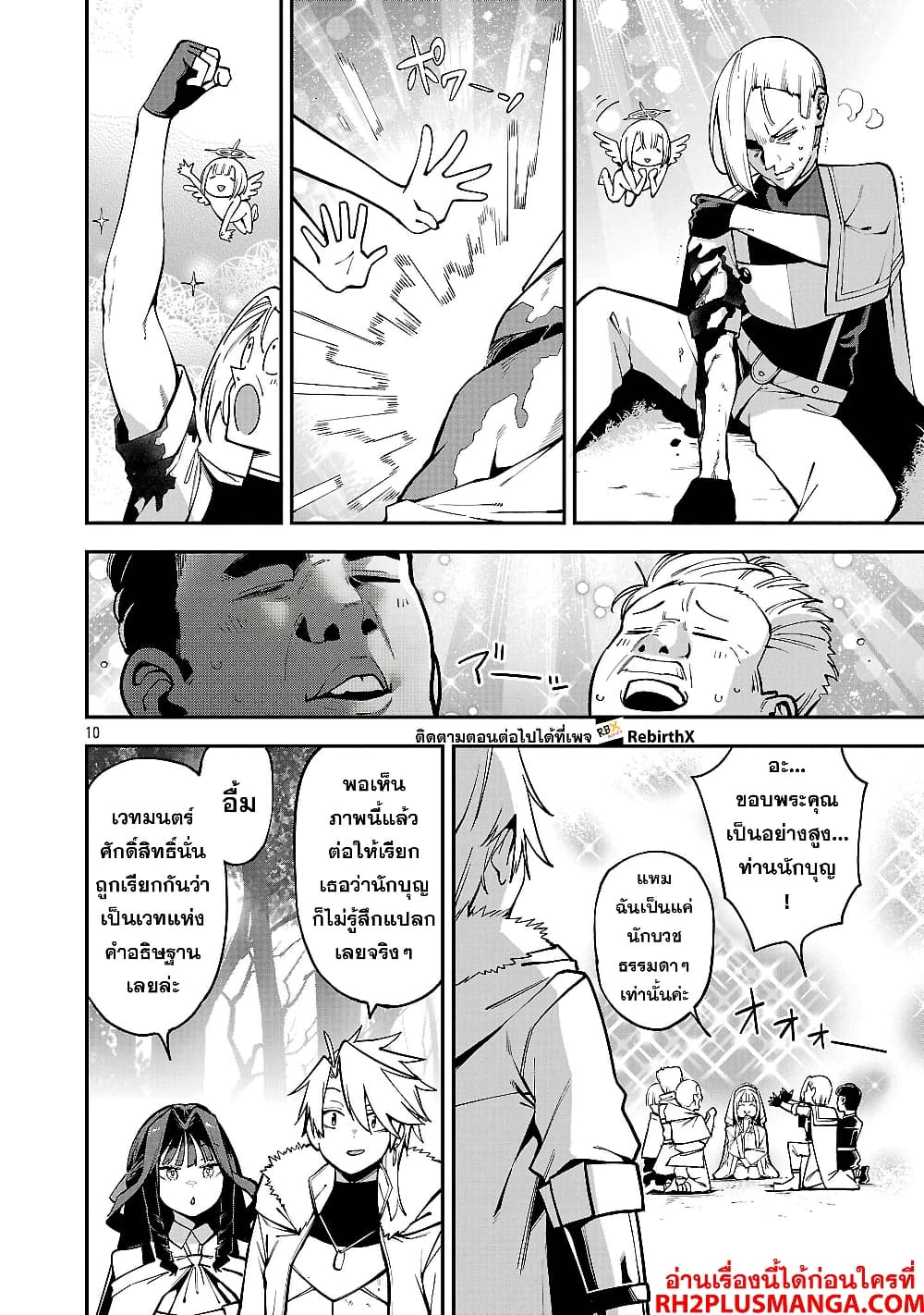 Tensei ni Hakobi Jin mo Isekai Kouryakuhou page 10