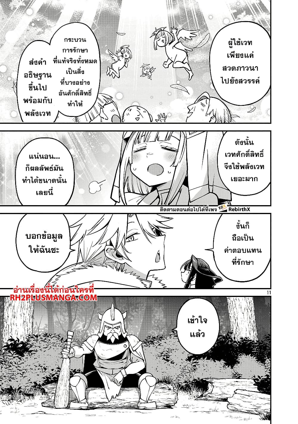 Tensei ni Hakobi Jin mo Isekai Kouryakuhou page 11