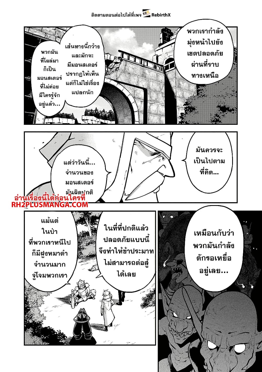 Tensei ni Hakobi Jin mo Isekai Kouryakuhou page 12