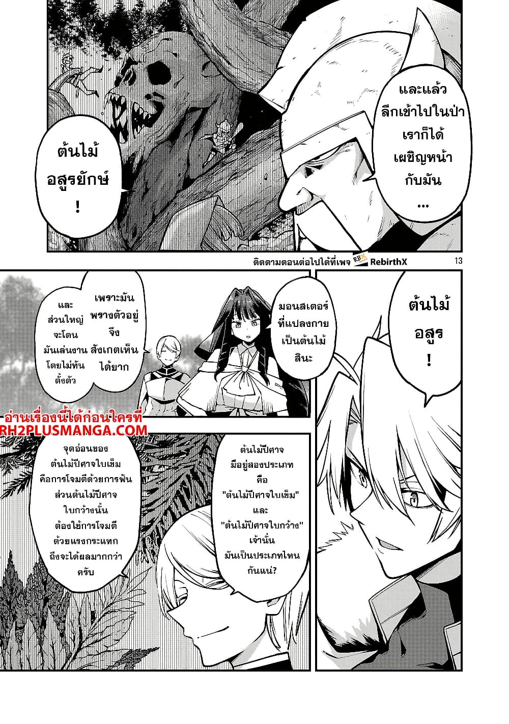 Tensei ni Hakobi Jin mo Isekai Kouryakuhou page 1