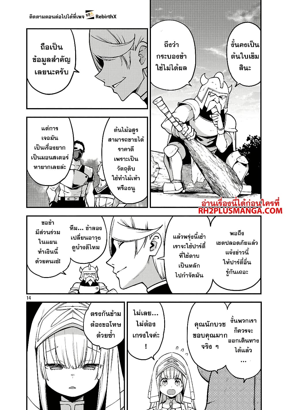 Tensei ni Hakobi Jin mo Isekai Kouryakuhou page 2