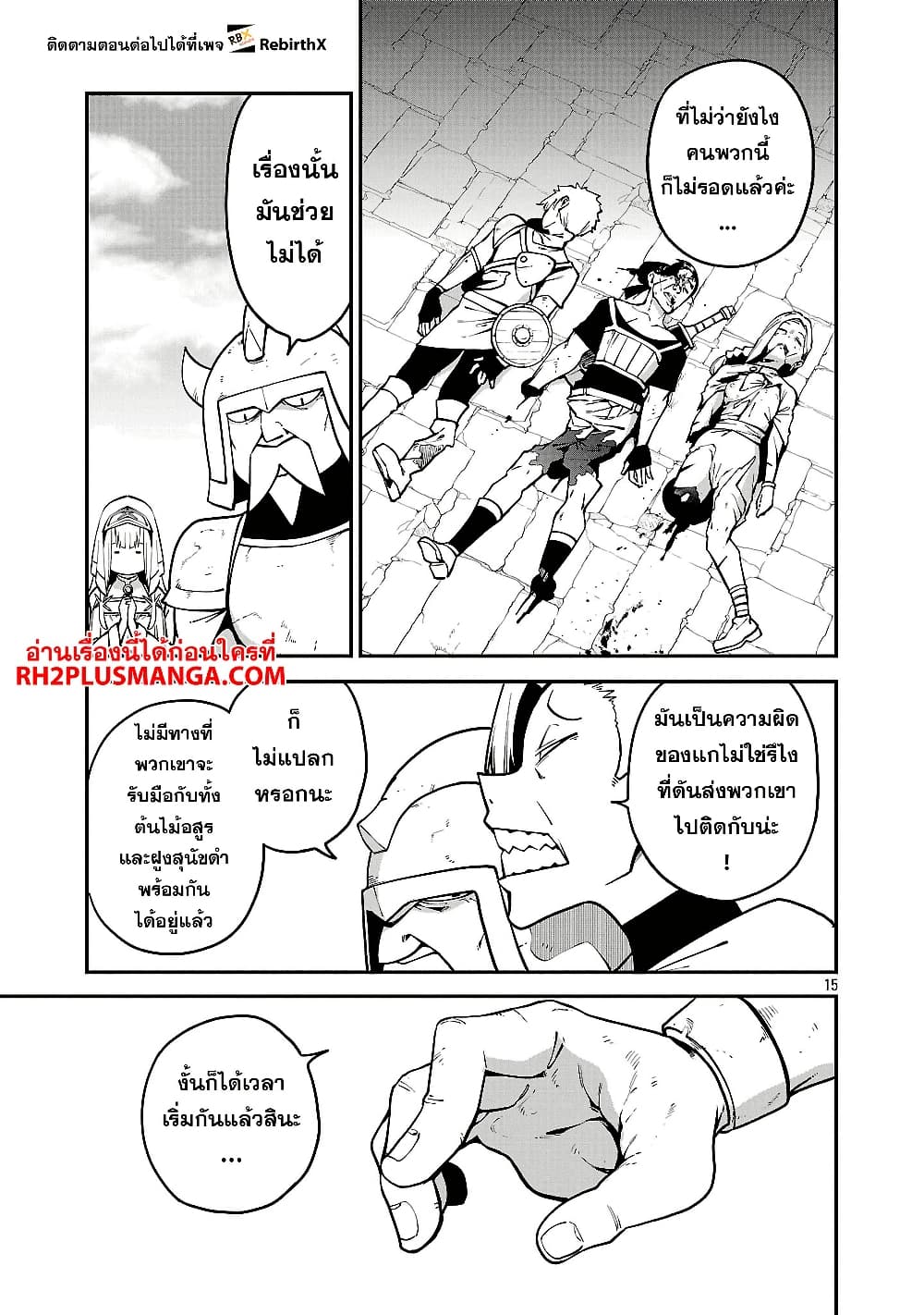 Tensei ni Hakobi Jin mo Isekai Kouryakuhou page 3