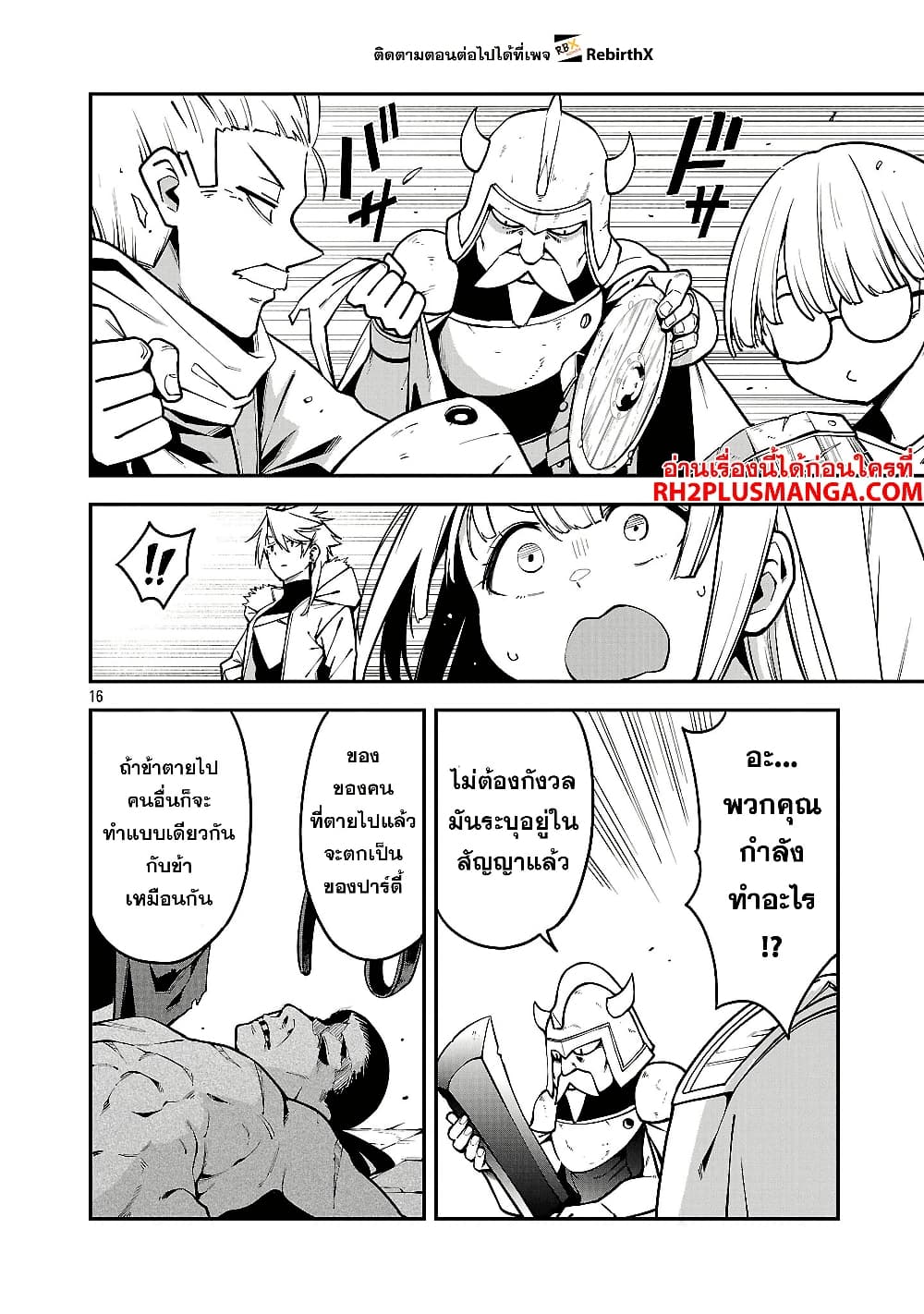 Tensei ni Hakobi Jin mo Isekai Kouryakuhou page 4