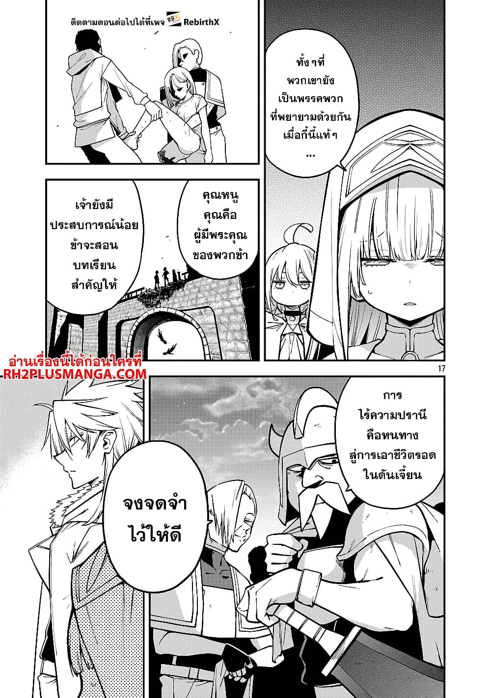 Tensei ni Hakobi Jin mo Isekai Kouryakuhou page 5