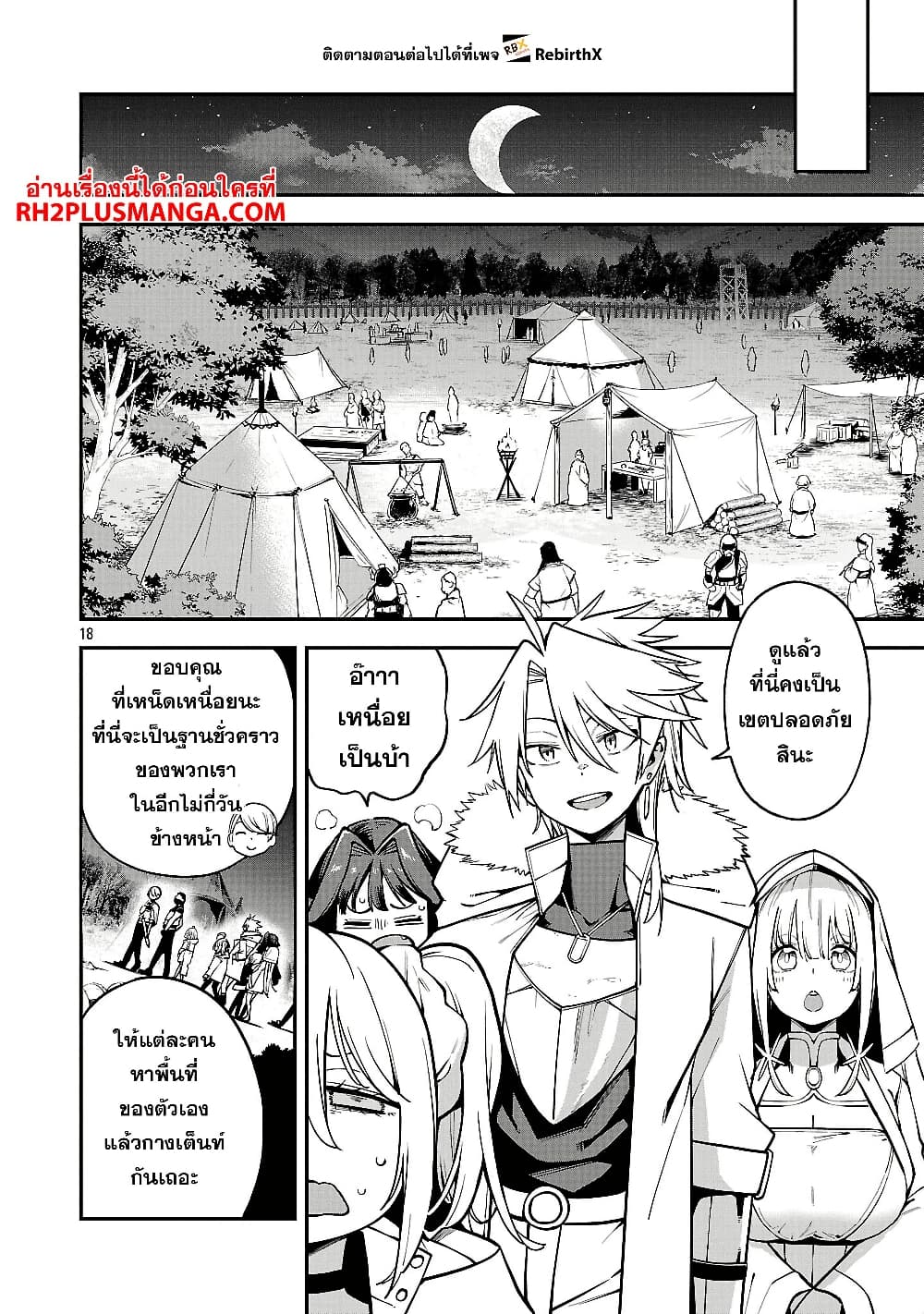 Tensei ni Hakobi Jin mo Isekai Kouryakuhou page 6